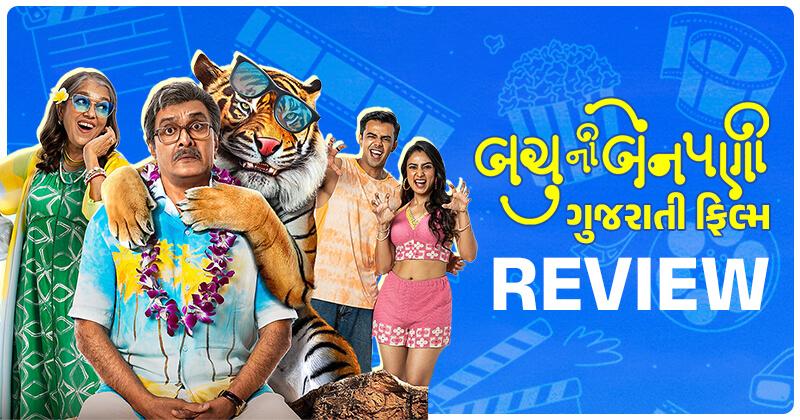 ‘બચુની બેનપણી’ રિવ્યુ: ‘મફતનું ના ખાઉં તો મારી બેન મરે…’ આખા અઠવાડિયાનો થાક ઉતારતી અને હસી હસીને બઠ્ઠા વાળી નાખે એવી ફિલ્મ