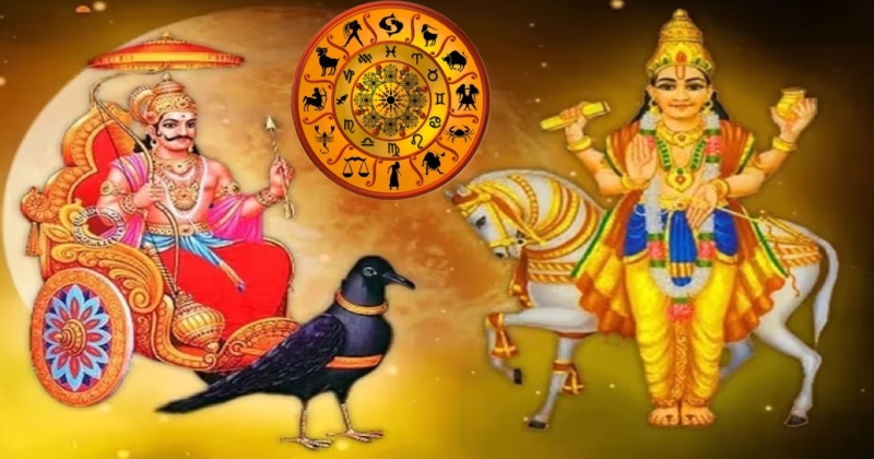 શુક્ર-શનિએ બનાવ્યો દુર્લભ અને પ્રભાવશાળી ષડાષ્ટક યોગ, આ રાશિને લાભ જ લાભ