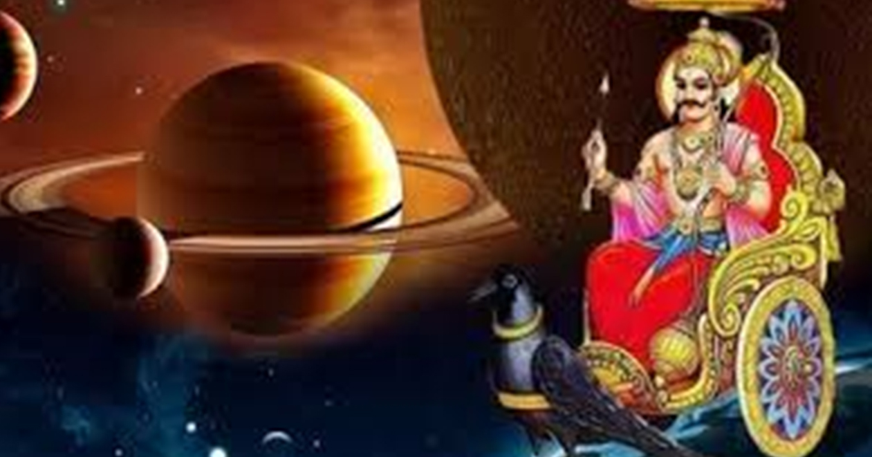 શનિ અસ્ત થતા જ  પનૌતી અને સાડાસાતીની પીડામાંથી મળશે રાહત, આ રાશિના જાતકો માટે ખુલશે ધનલાભના દ્વાર