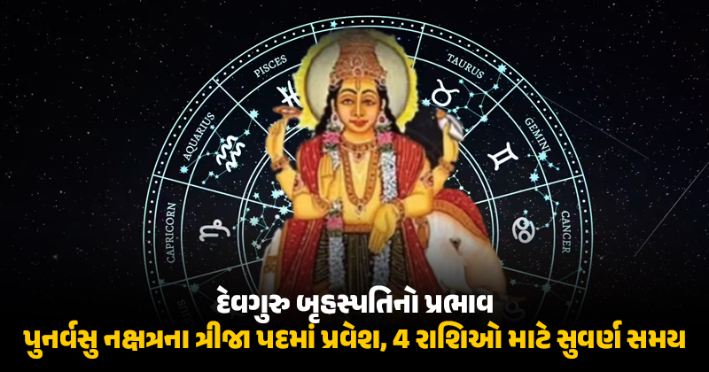 મંગળનું નક્ષત્ર પરિવર્તન: કેતુના અશ્વિની નક્ષત્રમાં મંગળનો પ્રવેશ, આ 4 રાશિઓનું નસીબ સોનાની જેમ ચમકશે